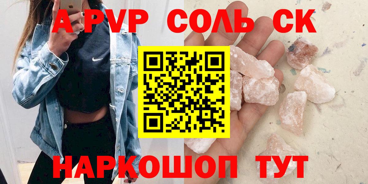 A PVP кристаллы  Альфа ПВП Crystall  Вход с VPN  Норильск 