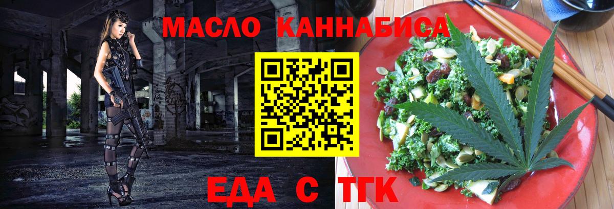 Еда ТГК конопля Норильск