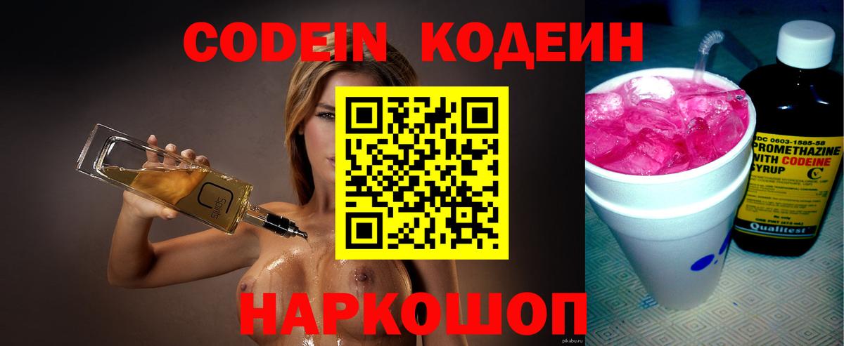 Кодеиновый сироп Lean Purple Drank  Вход с VPN  Норильск  Codein напиток Lean (лин) 