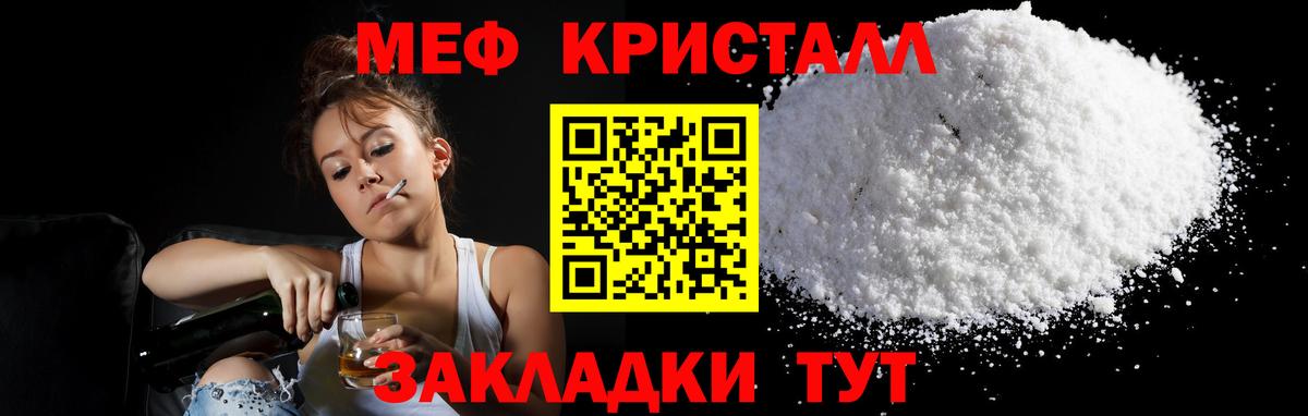 Норильск  МЕФ mephedrone  МЯУ-МЯУ  МЯУ-МЯУ кристаллы  Вход с VPN 