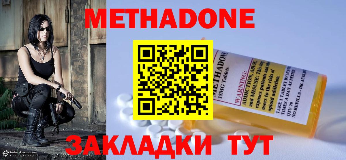 Метадон кристалл Норильск